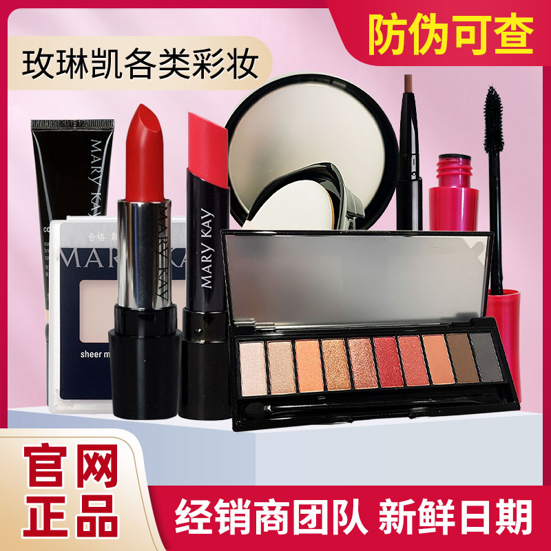玫琳凯口红唇膏散粉定妆粉饼眉笔眼线液睫毛膏气垫隔离霜眼影正品