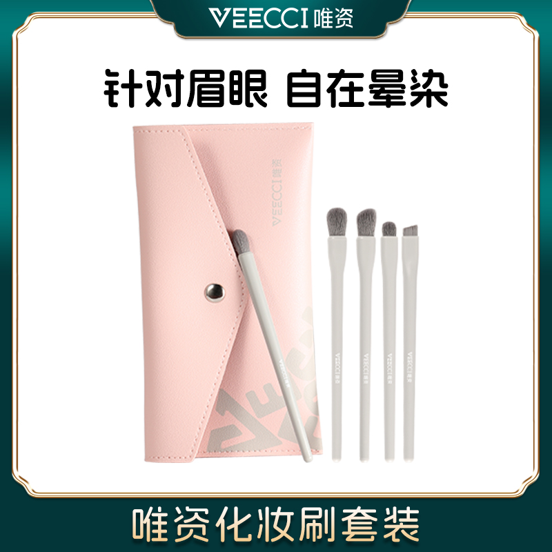 唯资VEECCI五件化妆套装刷子柔软散粉刷眼影刷软毛工具带收纳包