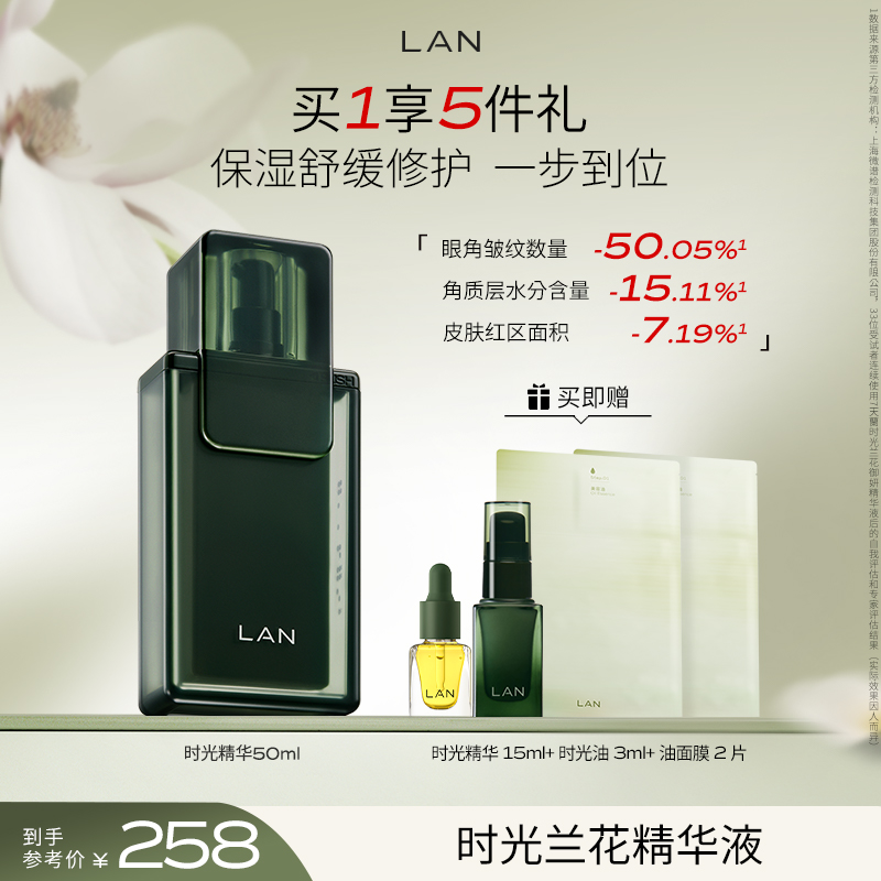 【时光兰花系列】兰时光精华液补水保湿维稳修护舒缓肌肤换季美妆