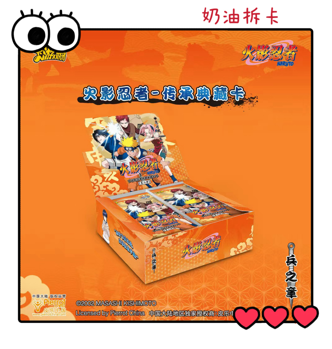 （奶油拆）火影忍者收藏卡牌/SR对（同意代拆）