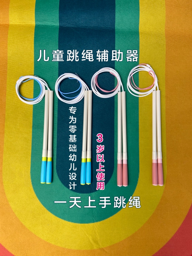 跳绳辅助神器幼儿园专用跳绳训练提速练习辅助跳绳 
