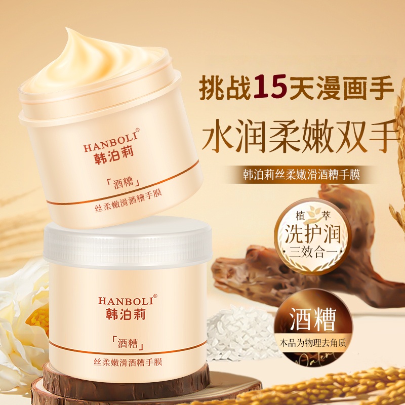 【支持试用】丝柔嫩滑酒糟手膜女细腻嫩滑淡化细纹补水保湿嫩肤
