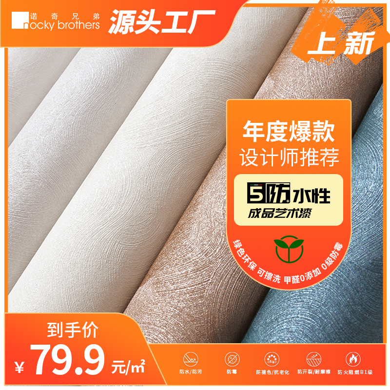 流光溢彩水性成品艺术漆墙布防火阻燃绿色环保0甲醛