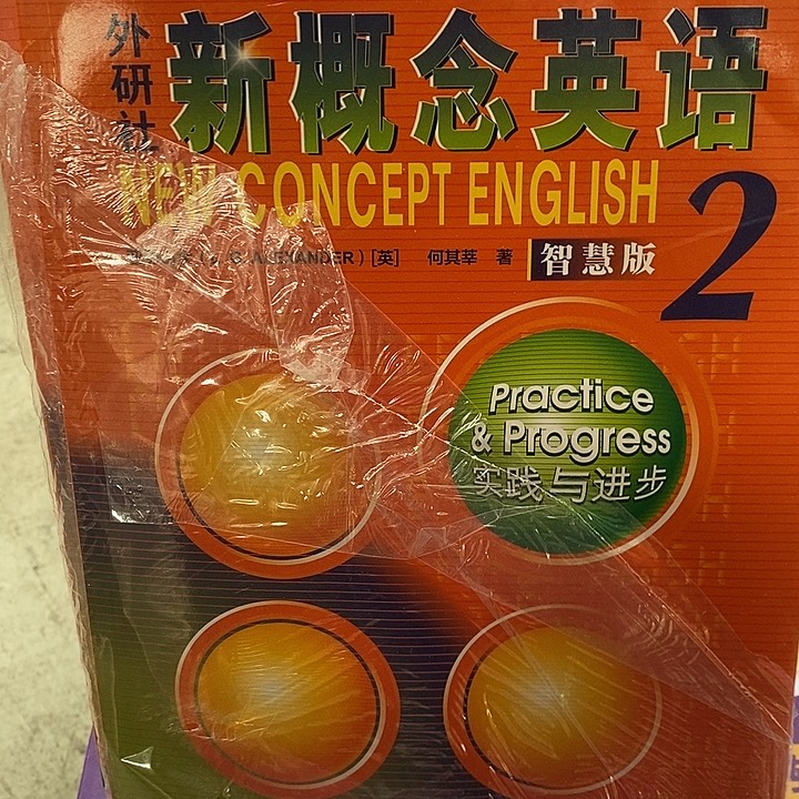 新概念英语智慧版2