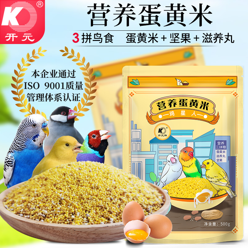 开元营养蛋黄米鹦鹉鸟粮通用文鸟玉鸟食饲料小型鸟鸟食含滋养丸