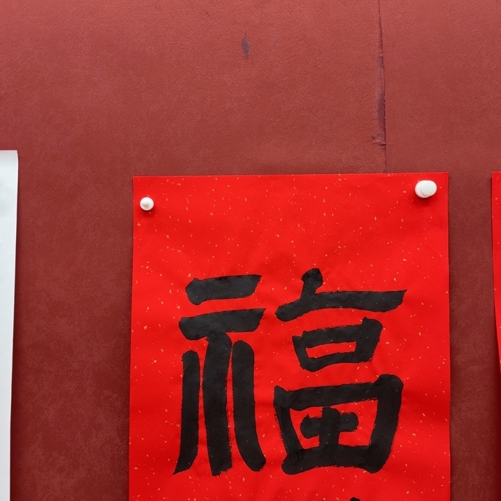 一二三四五六年画