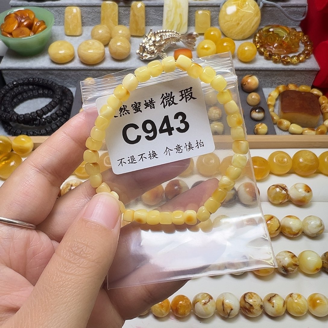 蜜蜡未镶嵌裸石943号，
