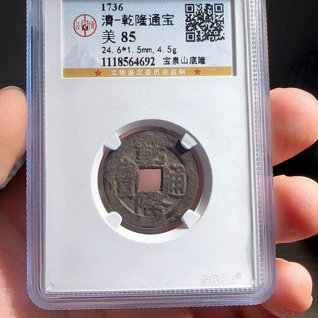 铜F评级封装盒子币一个