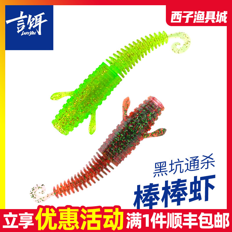 言饵棒棒虾路亚软饵黑坑通杀螺纹针尾仿真内德虾鲈鱼鳜鱼浮水假饵