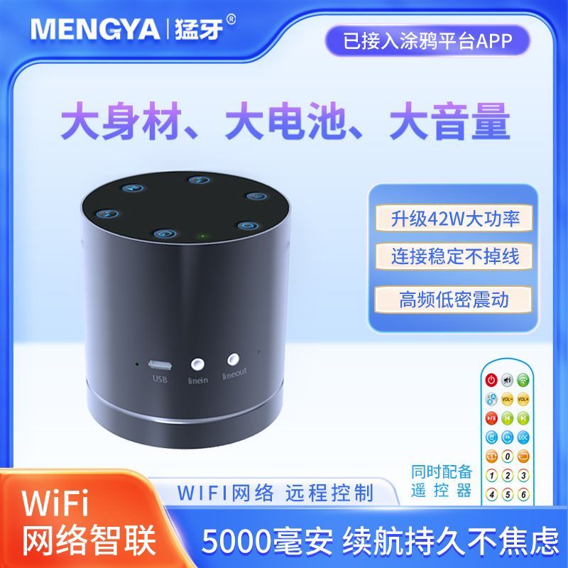 m7可远程共振骨传导42w蓝牙音响带app控制带遥控器大功率