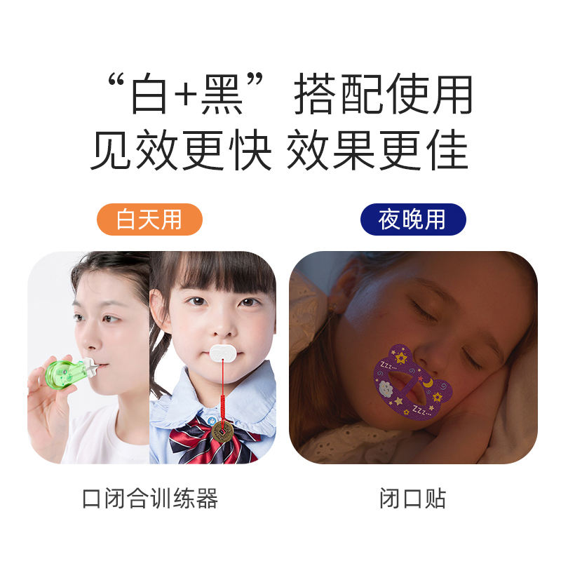 儿童闭口贴张口呼吸纠正贴口闭合唇肌训练器口呼吸矫正腺样体面容