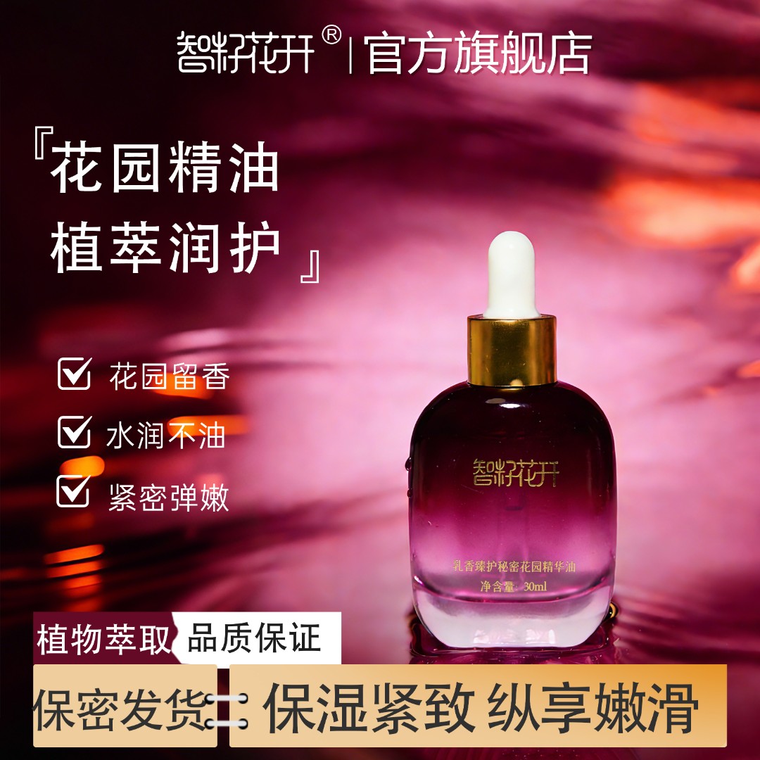 【乳香臻护秘密花园精华油】保湿抗皱紧致舒缓草本配方送2ml试用装