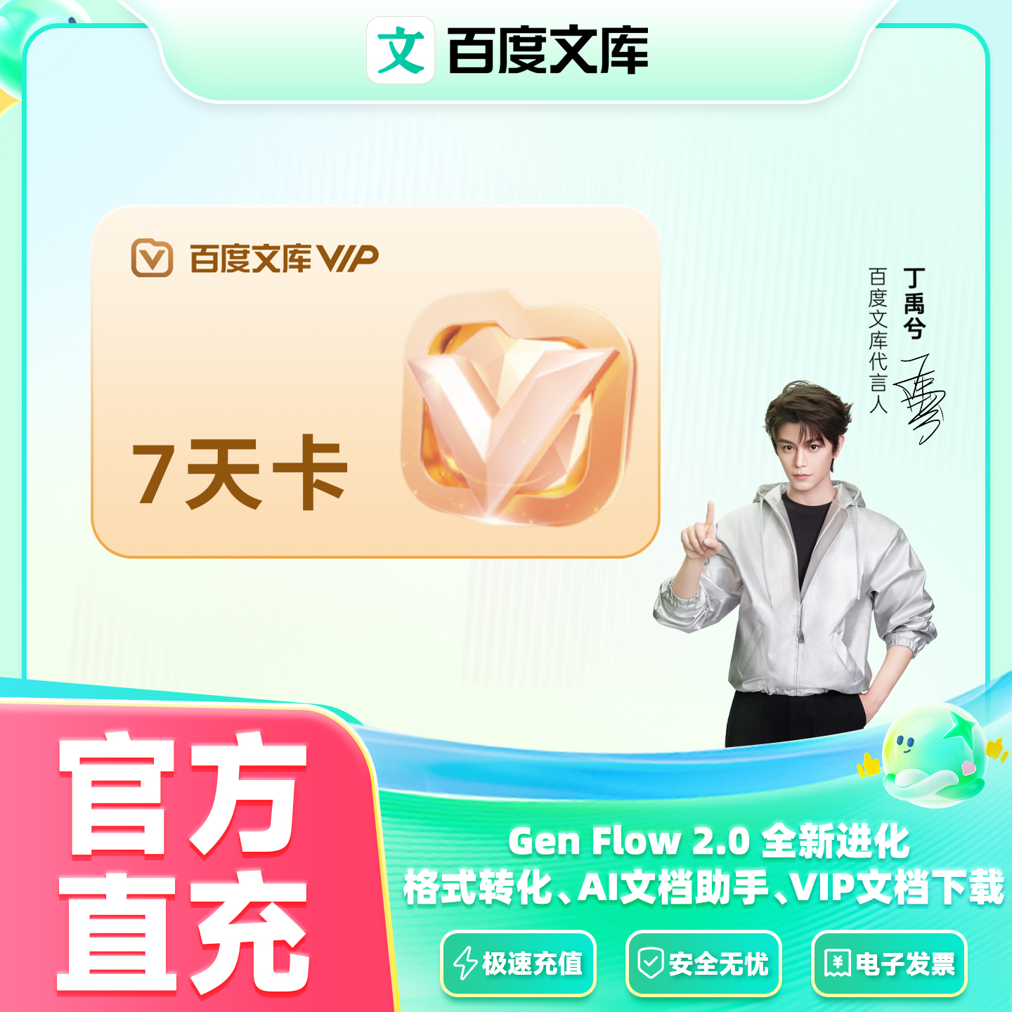 【会员旗舰店】百度文库会员7天卡 AI文档创作 PPT自动生成【207】