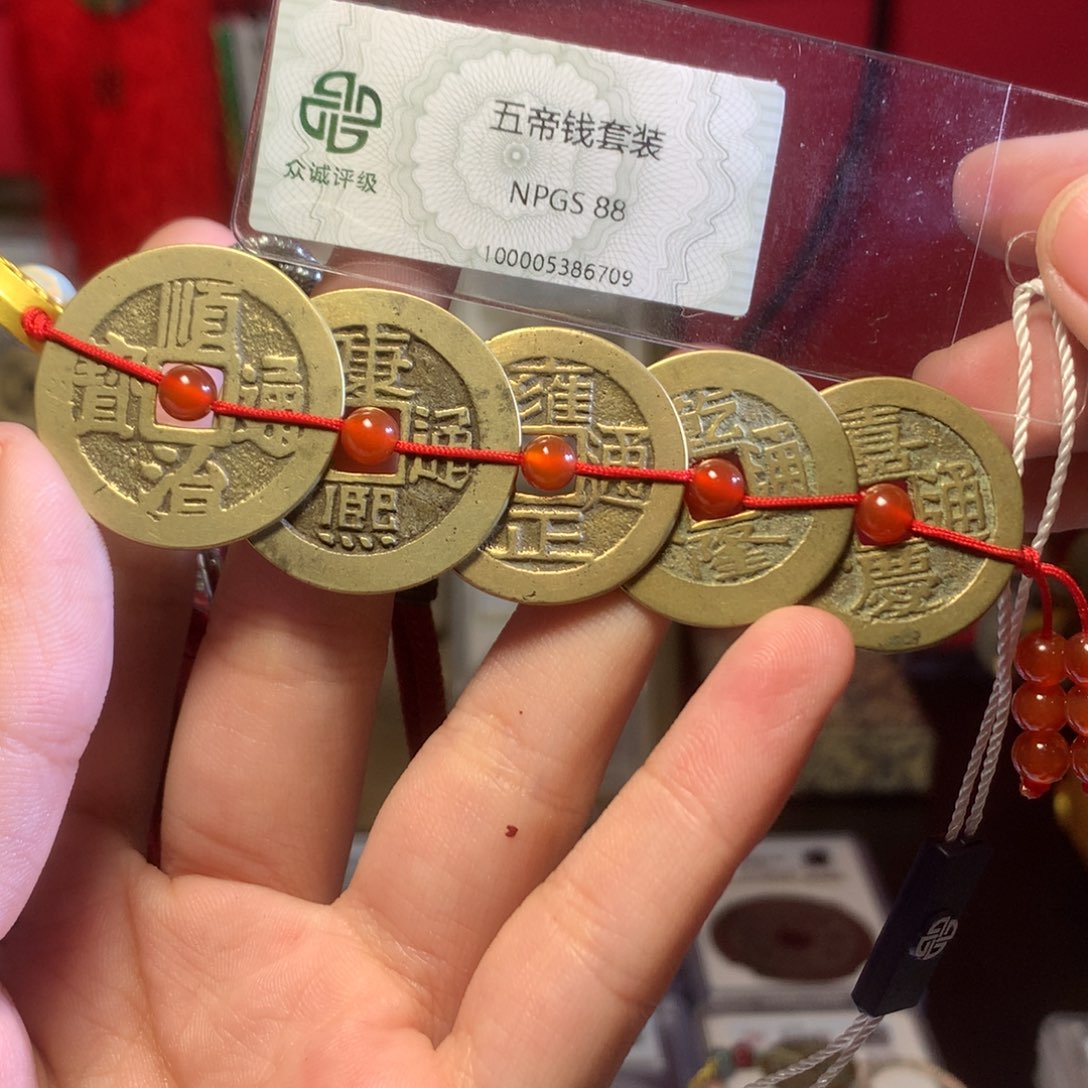 铜清代 五帝钱 宁 临 吉语一套 6709。r