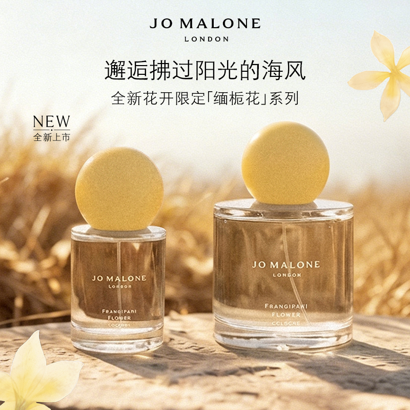 【重磅新品】祖玛珑香水全新花开限定「缅栀花」30ml 礼盒淡香送女友