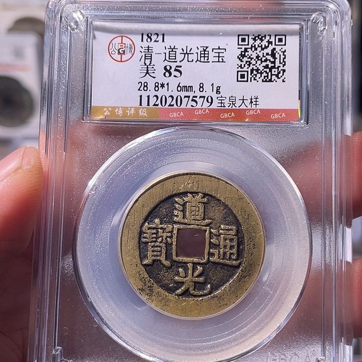 铜EB封装评级盒子币一个7579