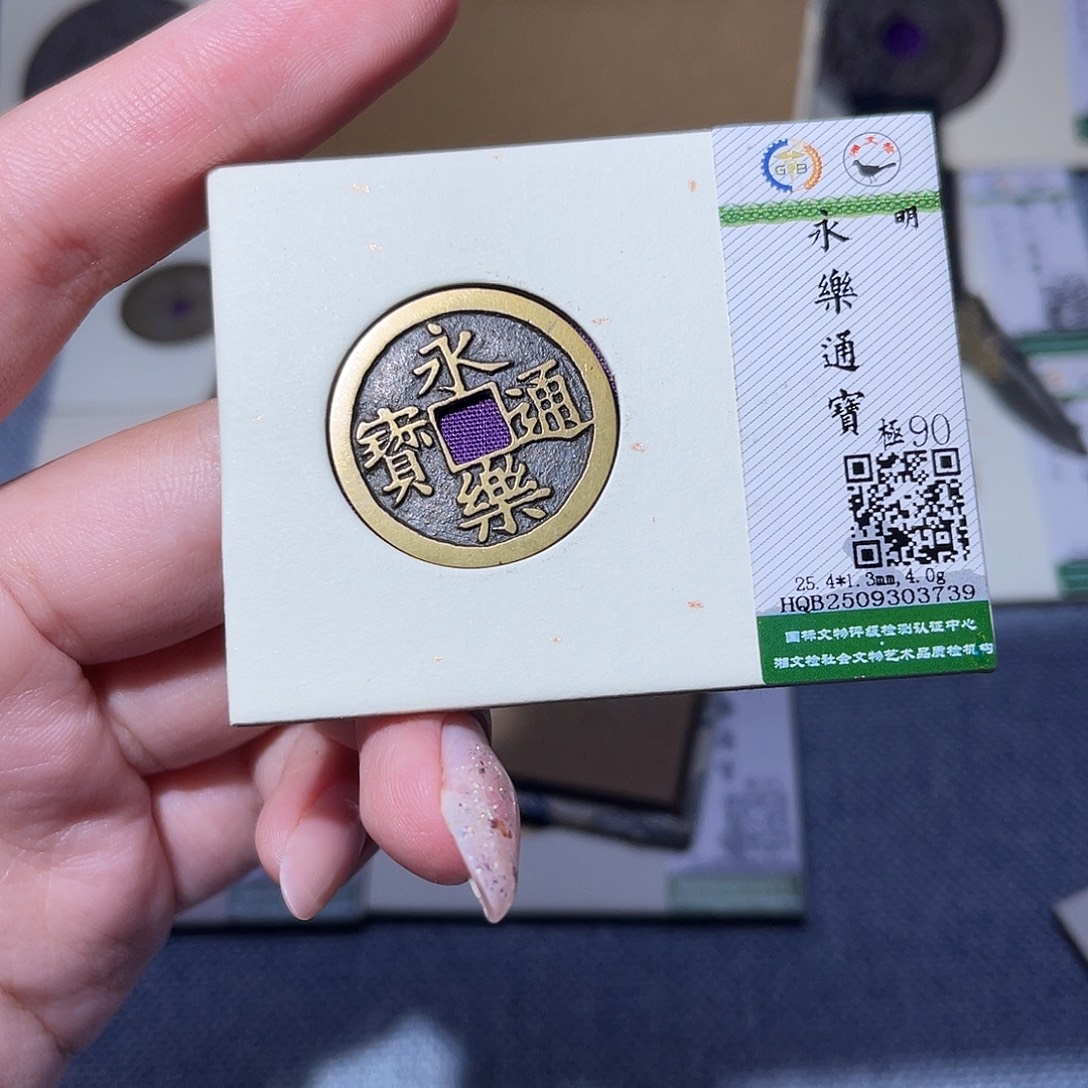 铜臻品文化玟玟永乐3739
