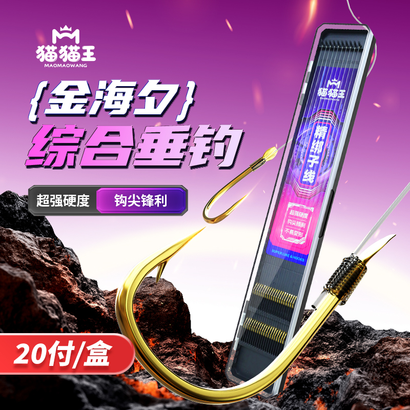 猫猫王金海夕绑好子线双钩成品翘嘴套装精绑正品鲫鲤鱼钩子
