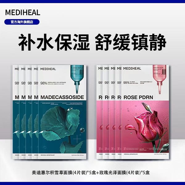 【官方自营】美迪惠尔PDRN精粹AD积雪草玫瑰面膜10盒组合