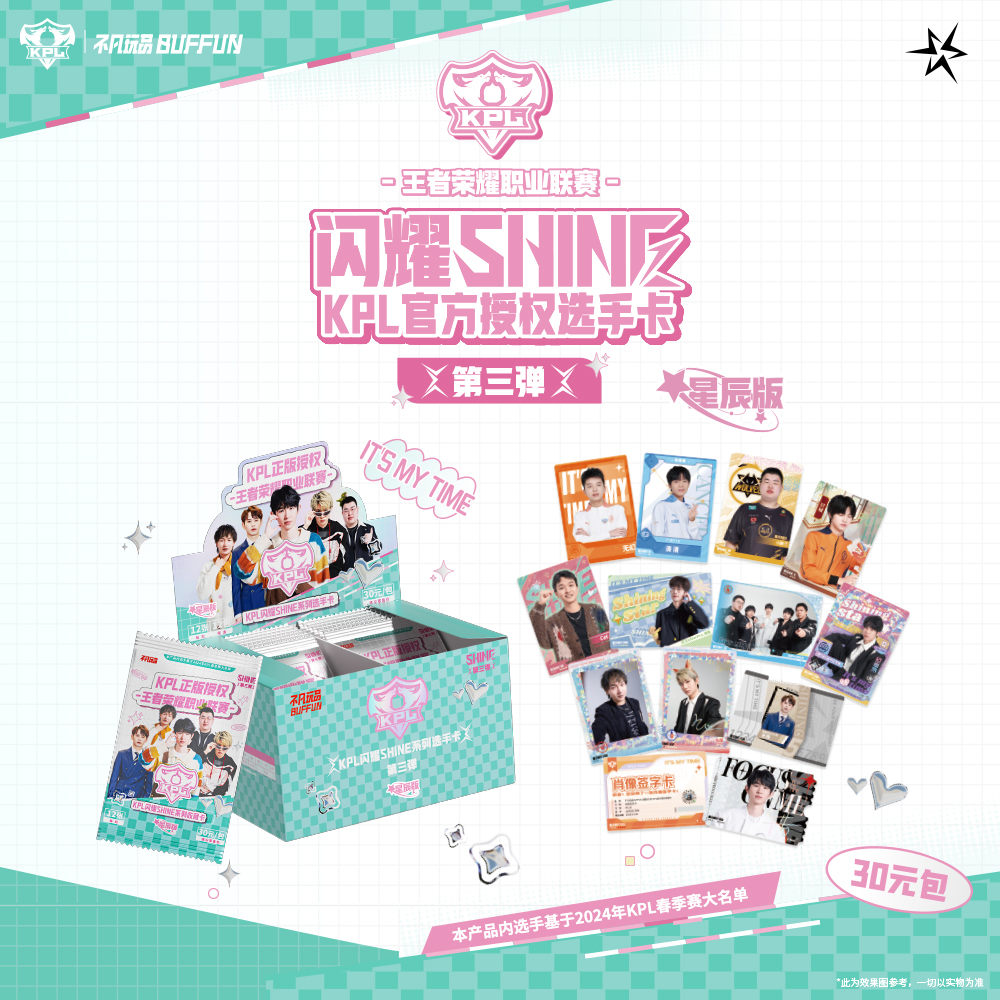 【小懒拆盒】不凡玩品王者荣耀KPL联赛闪耀SHINE“第三弹盲盒