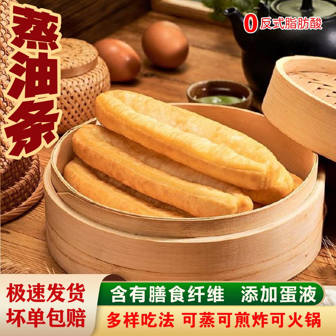 蒸油条冰狗酥脆q弹早餐主食油条速食冷冻半成品蛋液家用简单早餐