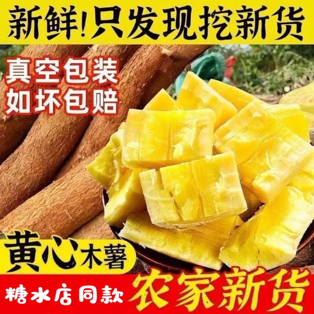 广西黄心木薯黄肉产地直发黄心糖水店同款黄心木薯新鲜食用木薯