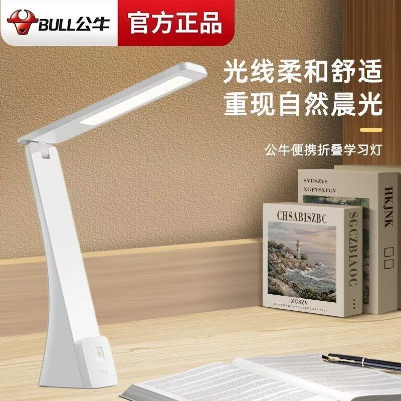 BULL/公牛护眼折叠台灯防蓝光房间夜灯无线充电式家用寝室插电