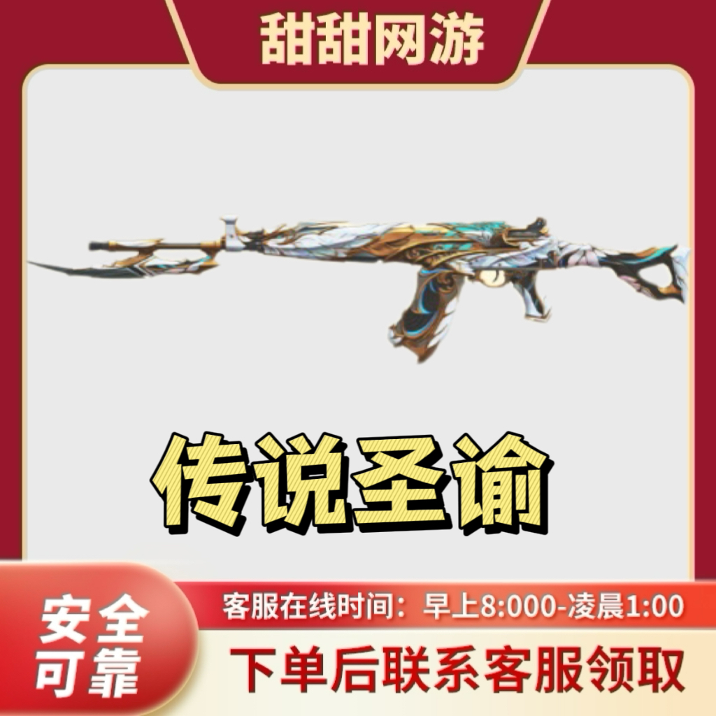 CF穿越火线端游传说圣谕 传说QBZ 穿越火线传说武器永久武器