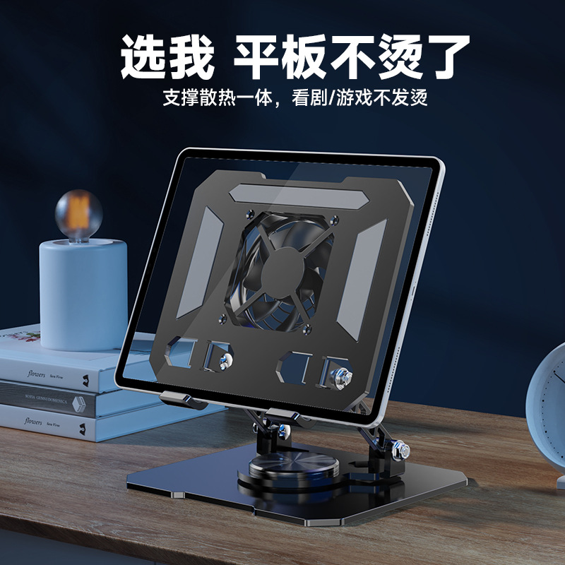 新款散热平板电脑支架 旋转折叠笔记本碳钢支架底座带散热器