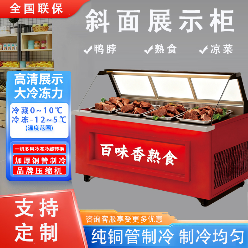 定制斜面红色熟食柜鸭脖柜凉菜点菜柜商用冷柜熟食明档冷藏展示柜