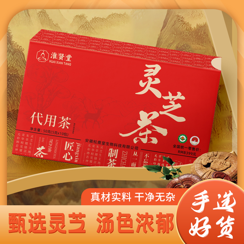 匠心制作灵芝茶可焖可泡免过滤冲泡方便h1