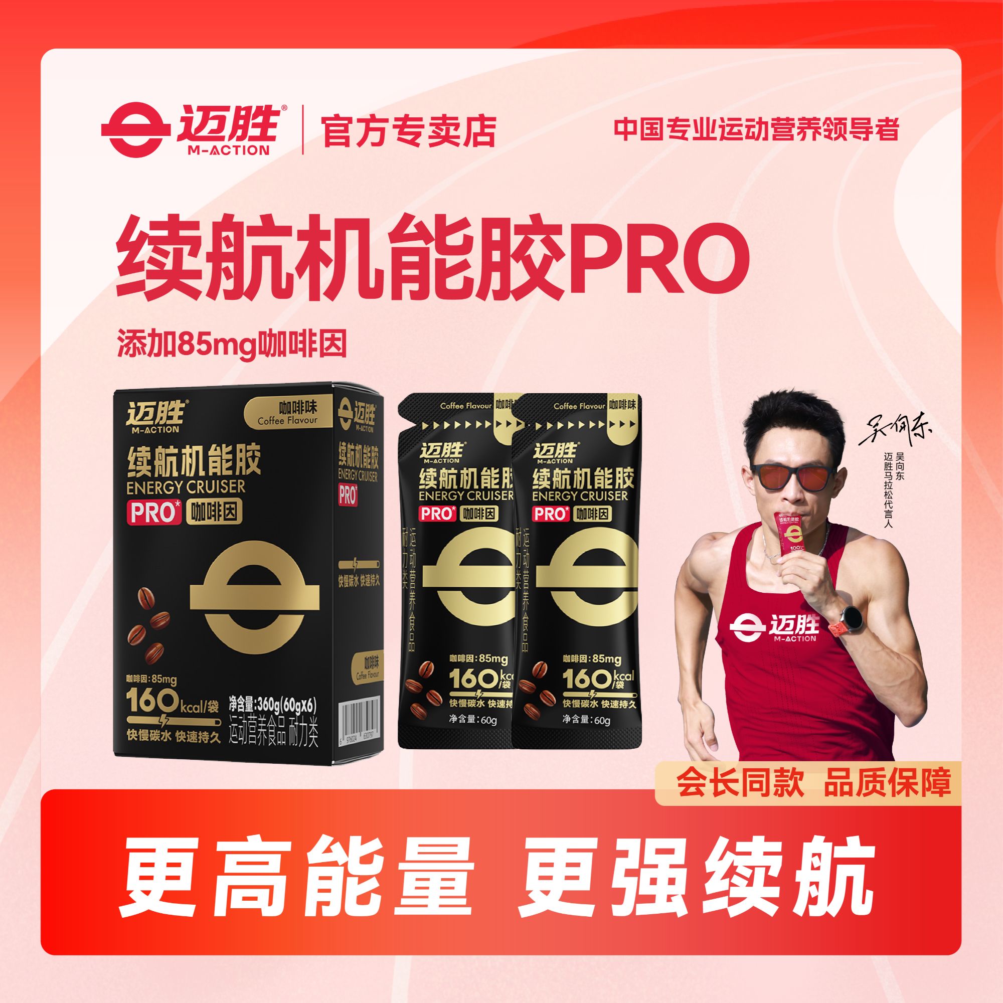 迈胜黑胶续航机能胶Pro马拉松越野跑骑行铁三耐力补剂