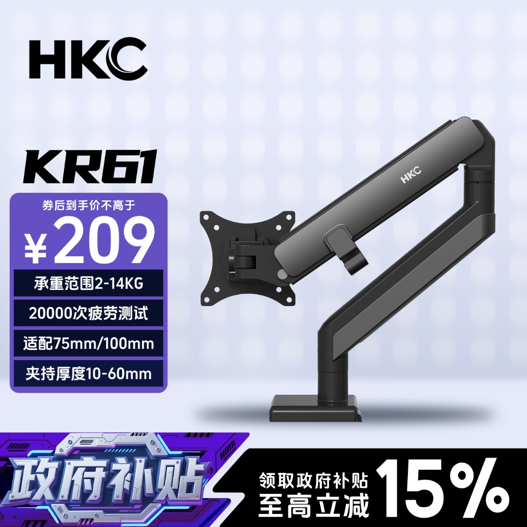 【国补】HKC显示器支架丝滑机械臂推荐自由升降旋转VESA快装KR61