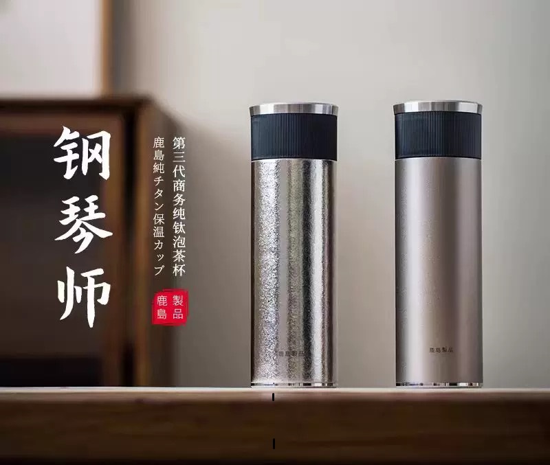 鹿岛钢琴师系列男士商务款纯钛合金保温杯俩色可选车载户外真空