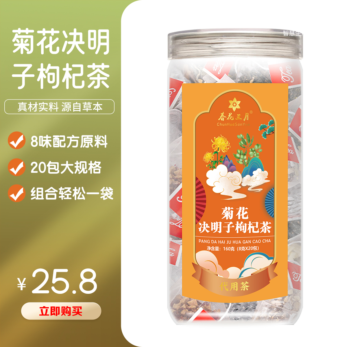 春花三月花茶菊花决明子枸杞茶独立包装冲泡清香
