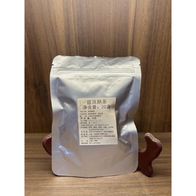 普洱茶熟茶 30g B67