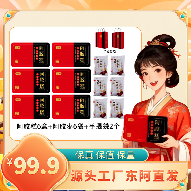 【瑶瑶专属】正品益服黑芝麻核桃阿胶糕即食滋补送礼佳品