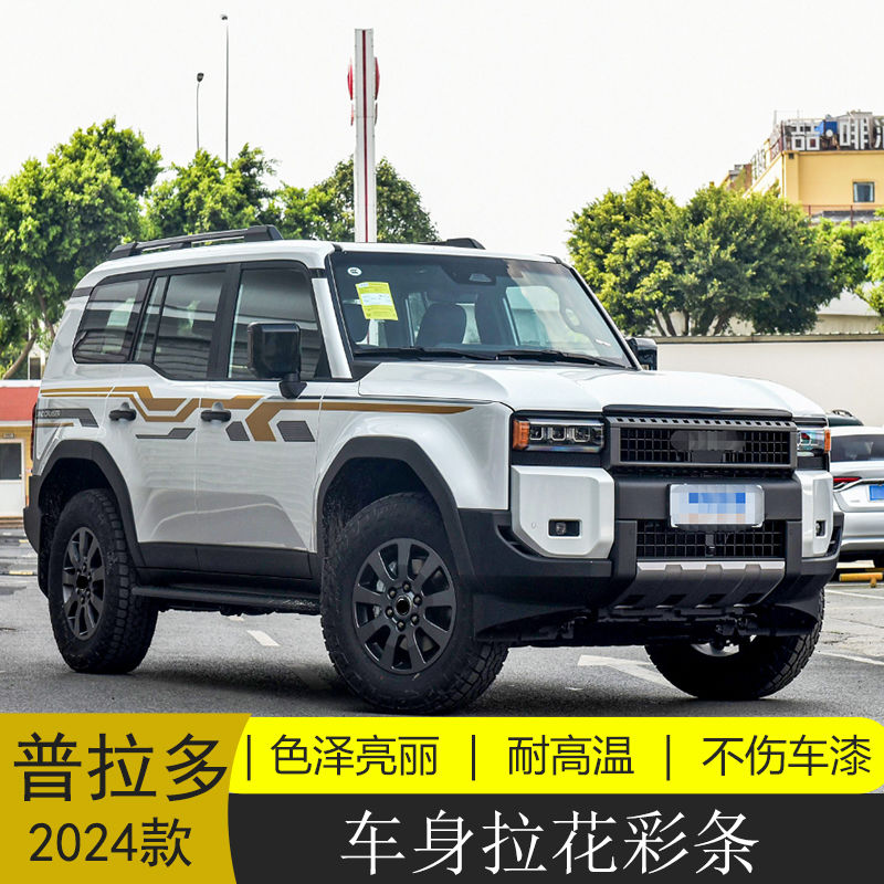 普拉多LC250车身彩条进口拉花2024款新霸道字母腰线汽车贴纸装饰