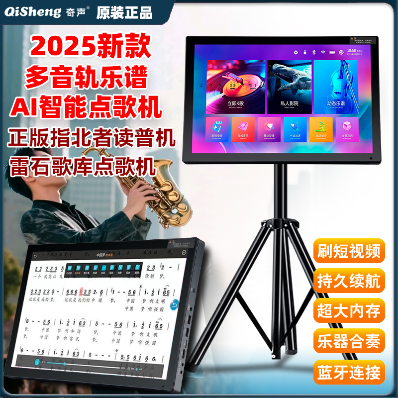 2025奇声点歌机和音元视移动户外音响平板话筒读谱蓝牙K歌一体机