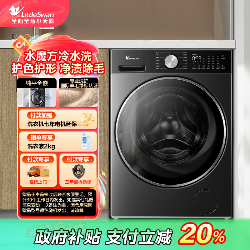 【陕西国补】TG10DE10小天鹅水魔方单滚筒衣机