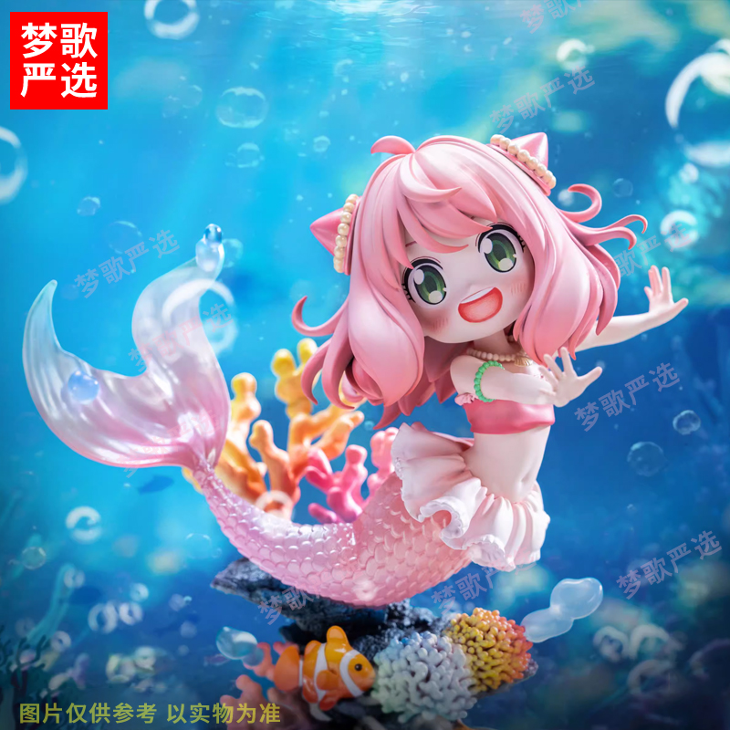 【梦歌严选】15cm美人鱼阿尼亚间谍过家家少女动漫GK手办模型摆件礼