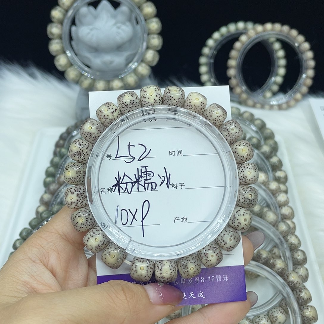 吊坠星月菩提L52粉糯冰10