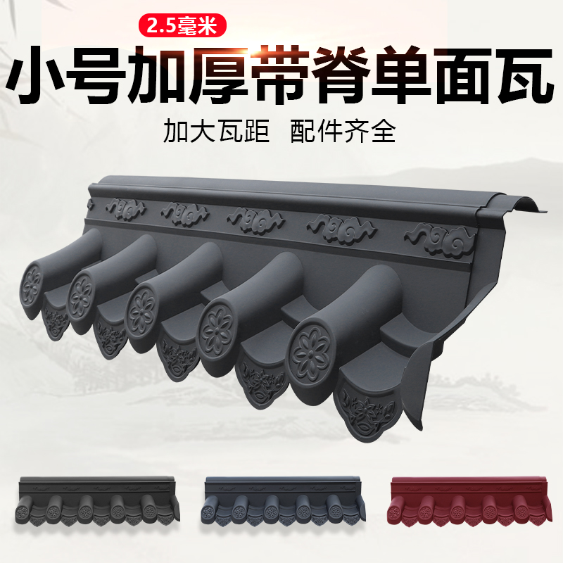 梦古小号加厚带脊单面瓦树脂一体仿古围墙单边装饰塑料中式墙帽