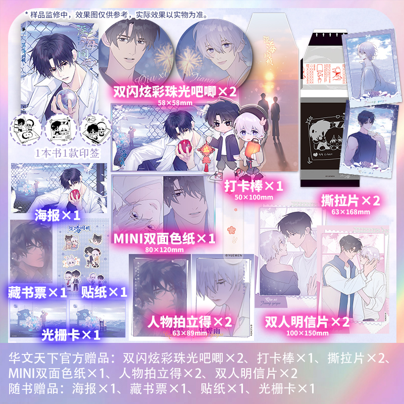 深海同频2人气漫画家碎子仇昔 江烨雨矛盾爆发成为解开误会的契机