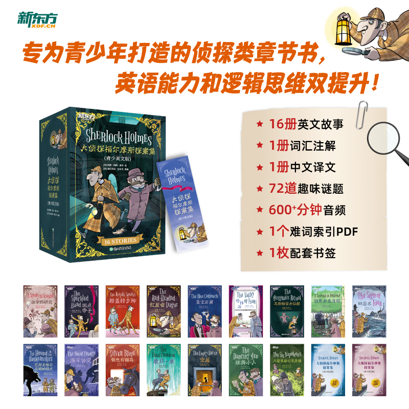 【直播专属】大侦探福尔摩斯探案集 英文版原版 小说