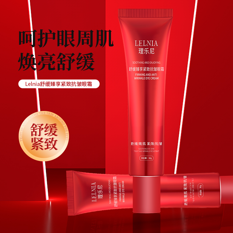 【放下姐生日会伴手礼RR】2支装 紧致抗皱眼霜精致乳霜保湿眼霜