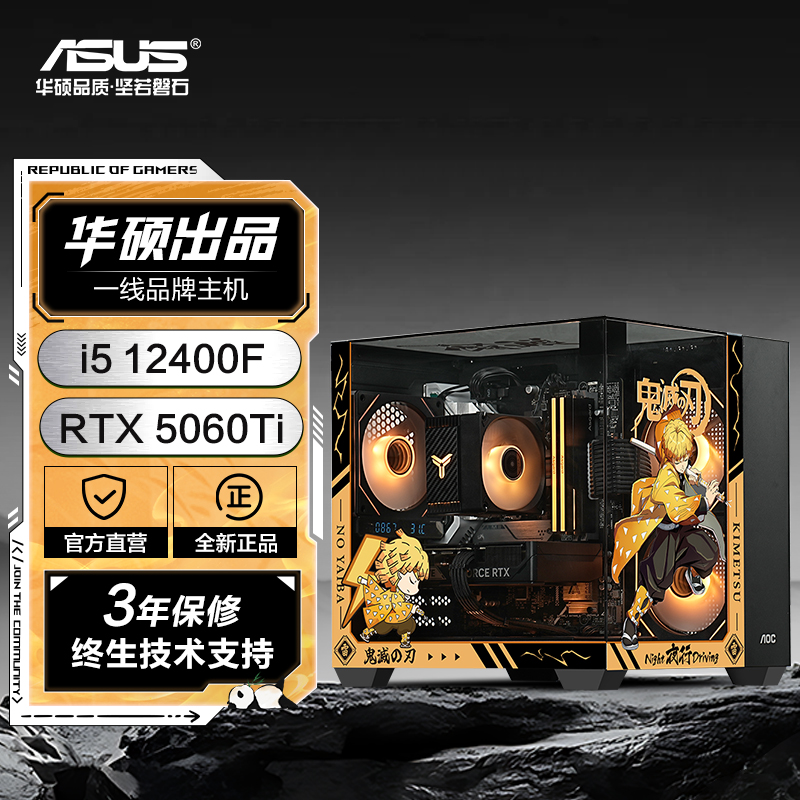 ASUS/华硕ROG全家桶I5-12400F/RTX5060TI显卡主机组装电脑