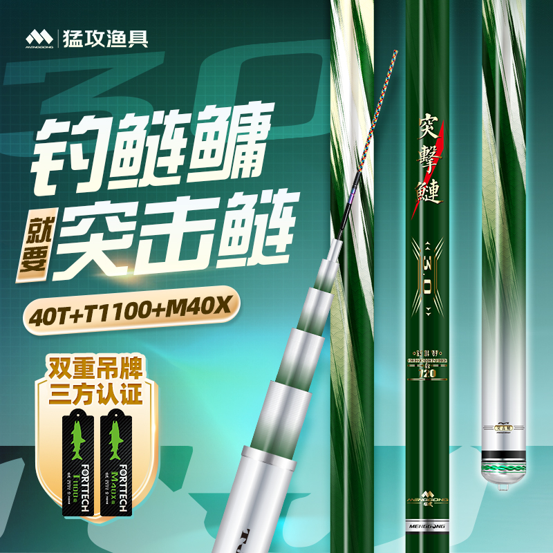 【双节钜惠】猛攻突击鲢3代鲢鳙终结者超轻超硬5H28调实用大物钓杆