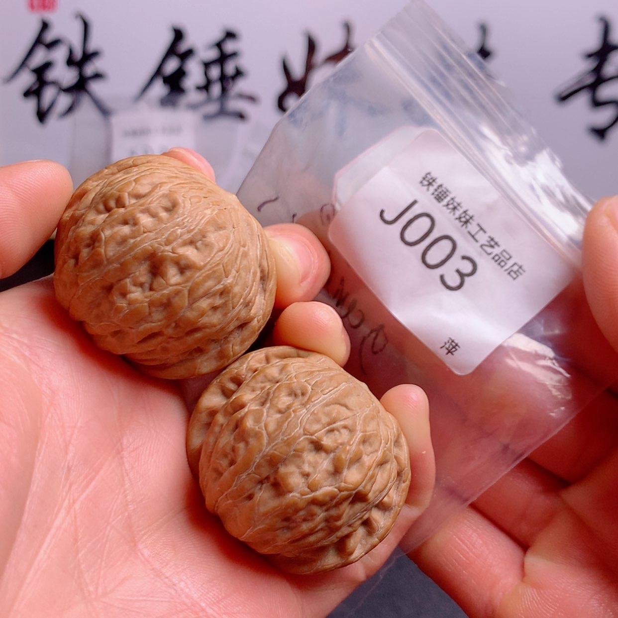 【闪购商品】把件文玩核桃铁锤39