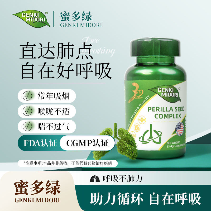 蜜多绿费预清紫苏籽复合片60片*3瓶/6瓶